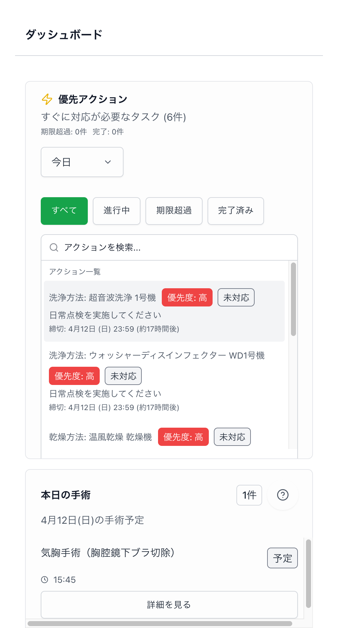 ダッシュボード