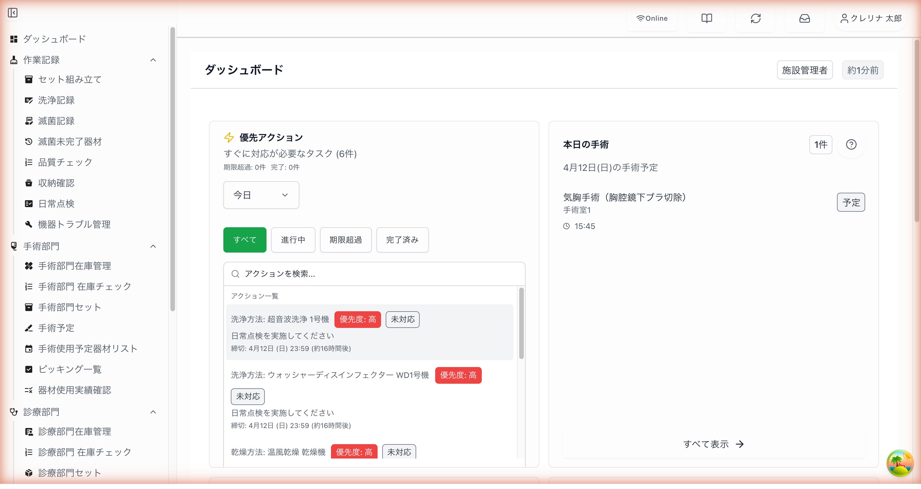 Curelina ダッシュボード画面