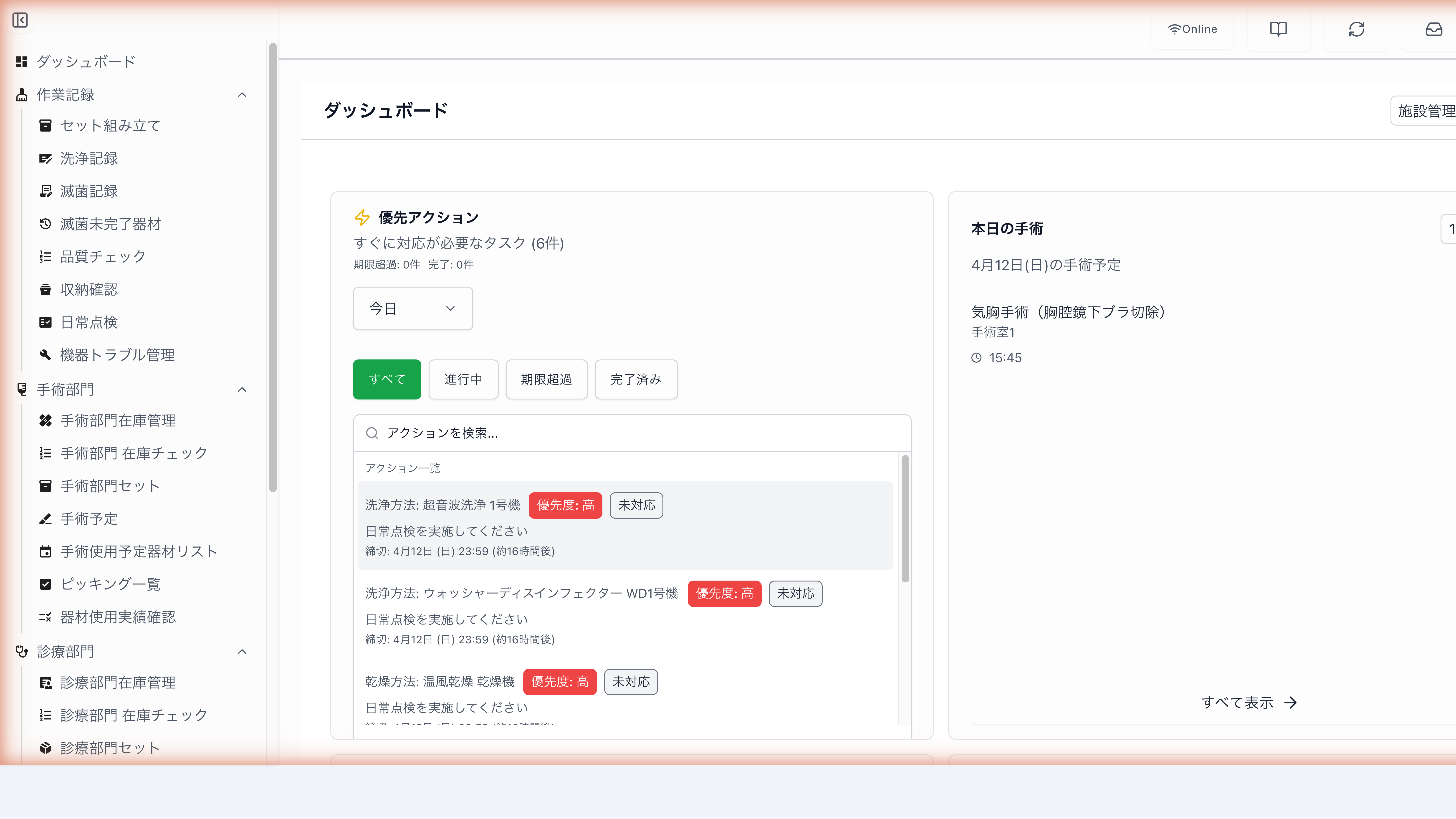 ログイン後のダッシュボード